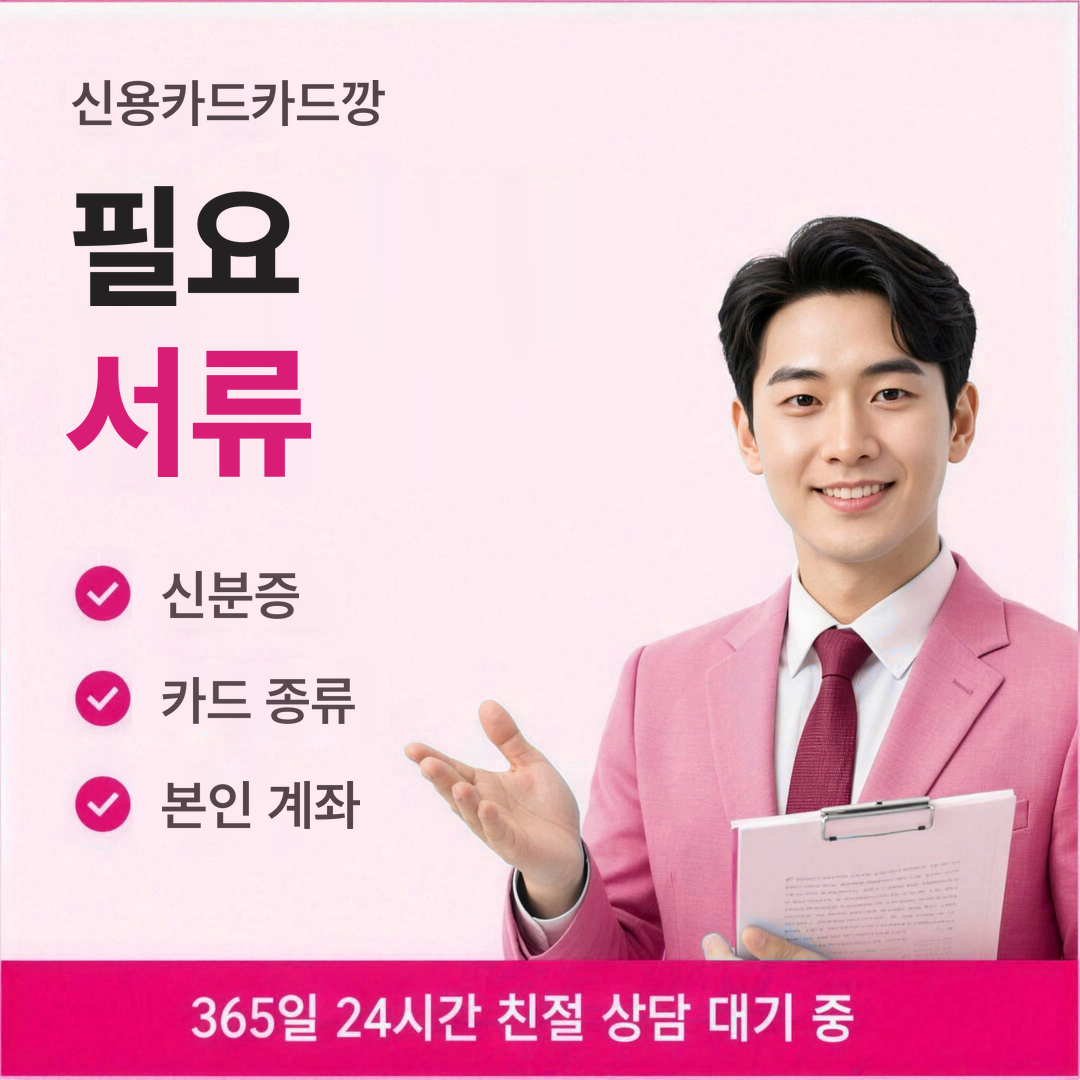다음머니 신용카드카드깡 필요 서류 확인 안내