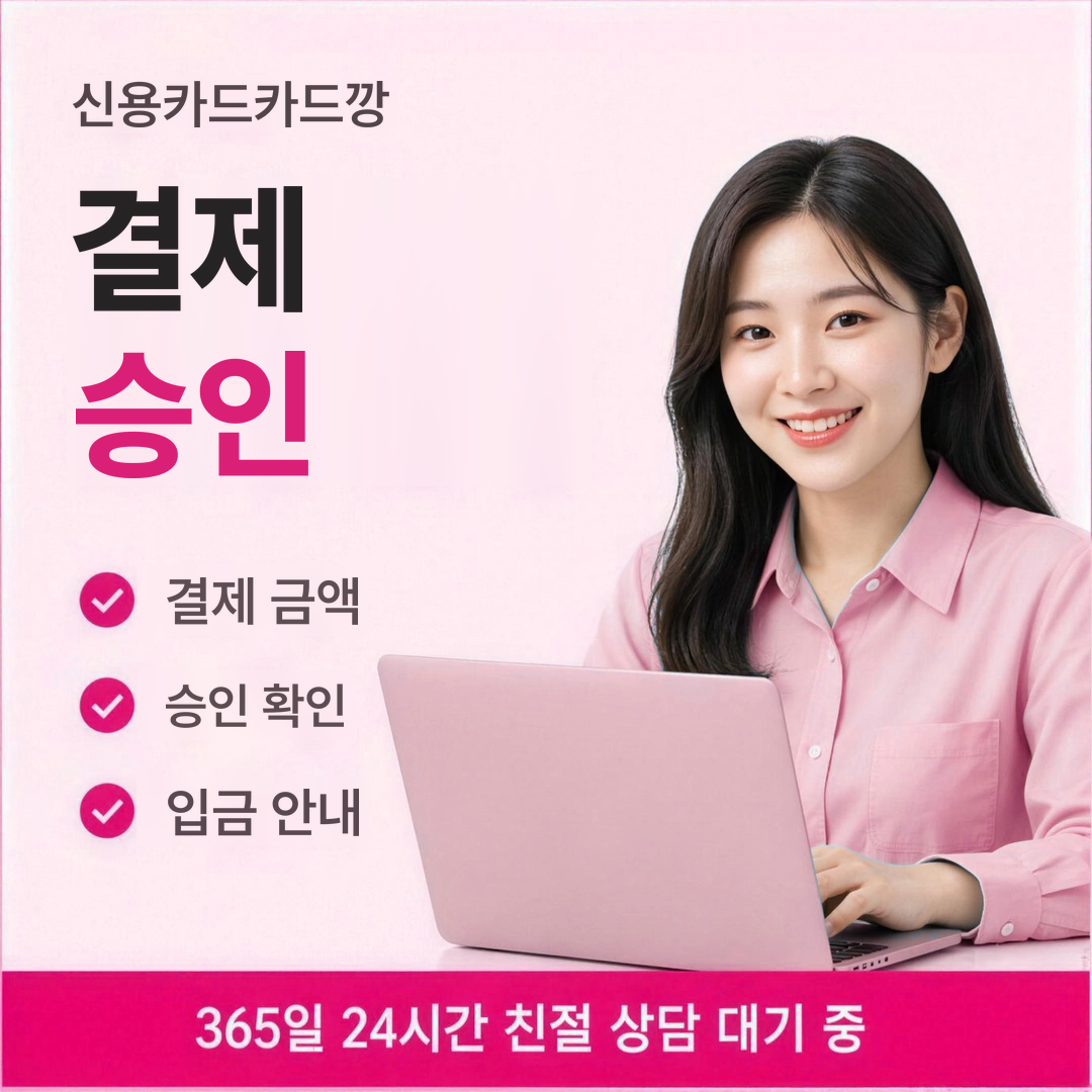 다음머니 신용카드카드깡 결제 승인 순서 안내
