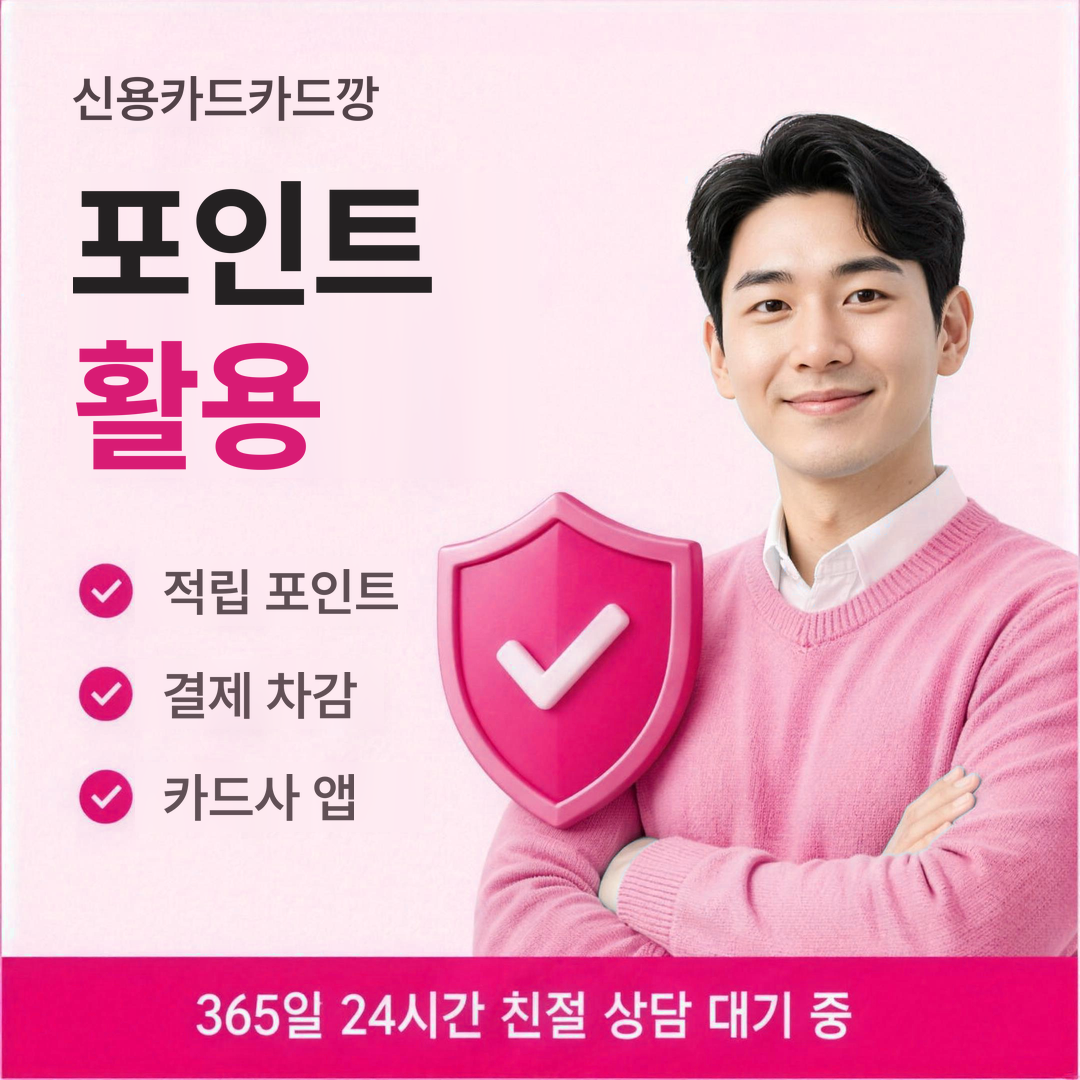 다음머니 신용카드카드깡 포인트 활용법 안내
