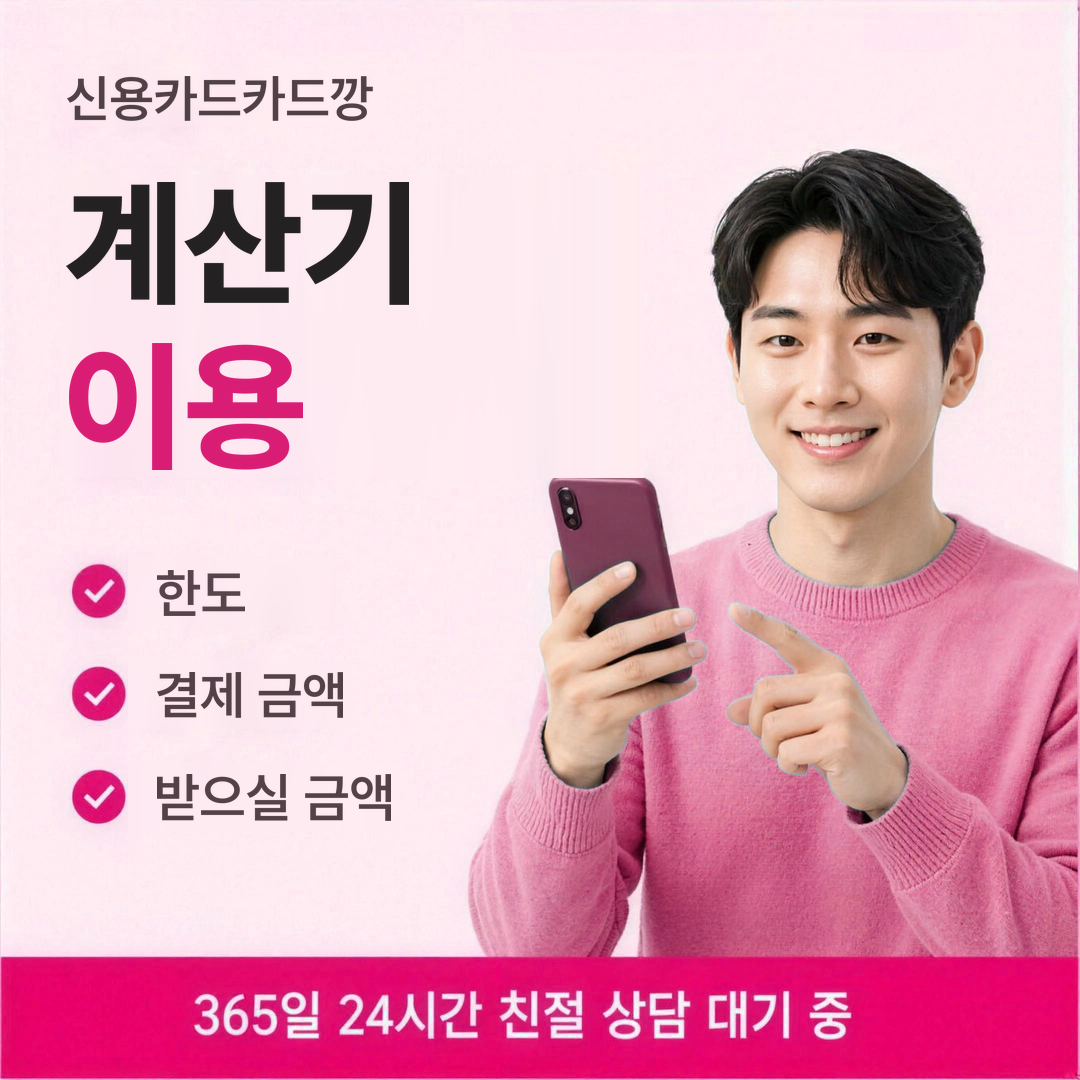 다음머니 신용카드카드깡 계산기 이용법 안내